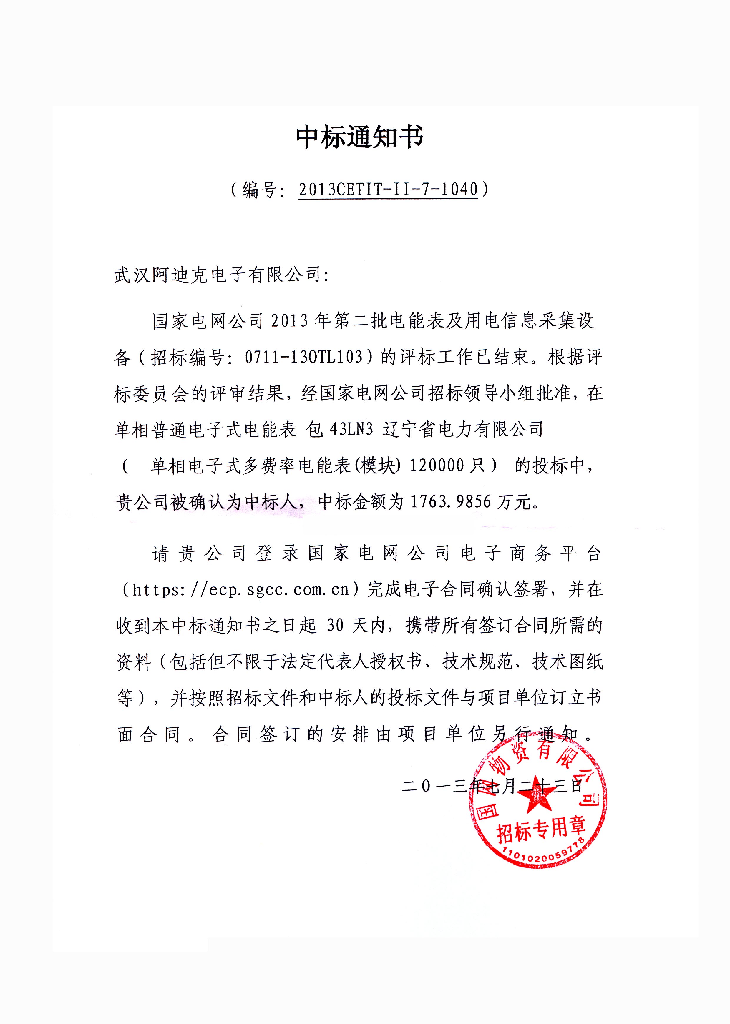 2013年第2批－遼寧12萬(wàn)只.jpg