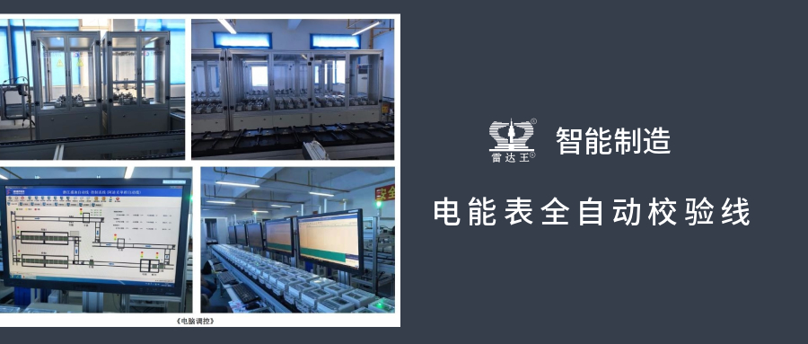 智能制造:公司電能表全自動校驗線投入運行