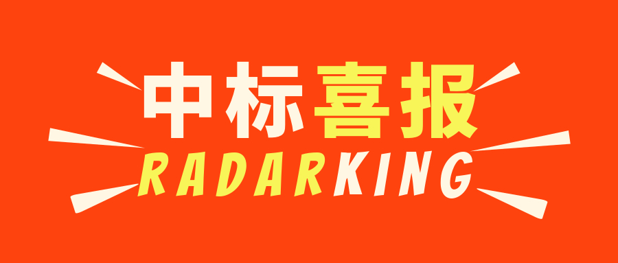 喜報(bào):熱烈祝賀公司在國網(wǎng)2019年第二次電能表招標(biāo)中中標(biāo)