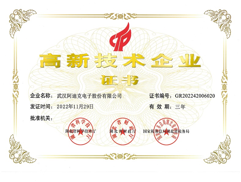 高新技術(shù)企業(yè)證書(shū)